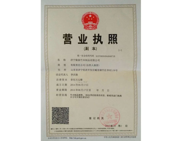 營業(yè)執(zhí)照（副本）